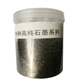 特種高純石墨